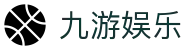 九游娱乐(jiuyou)官方网站 - 体育赛事启程之旅 · jiuyou.com